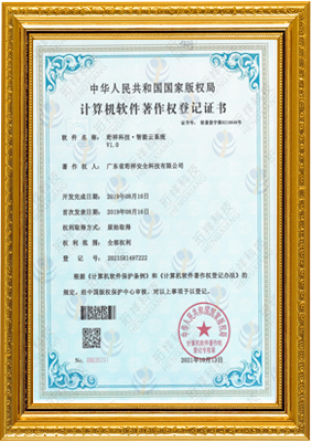 计算机软件著作权登记证书-ob.com科技 智能云系统v1.0