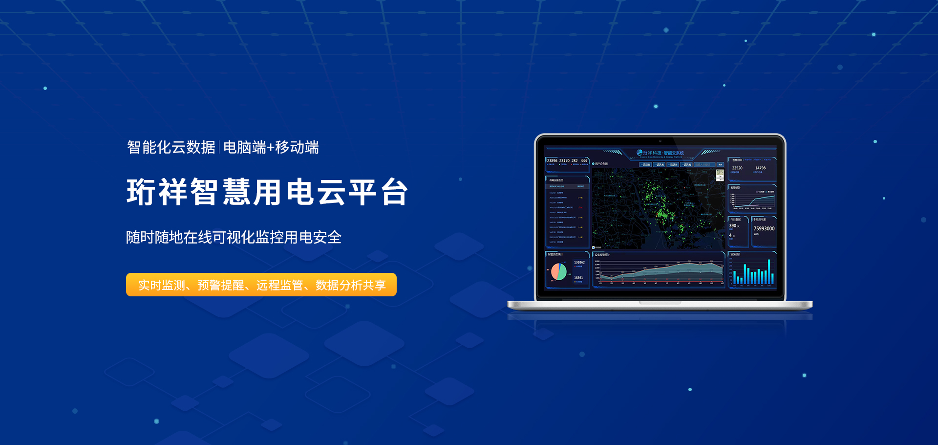 Banner02_ob.com智慧用电云平台