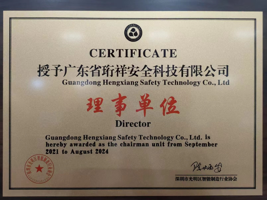 ob.com科技成为光明区智能制造行业协会理事单位