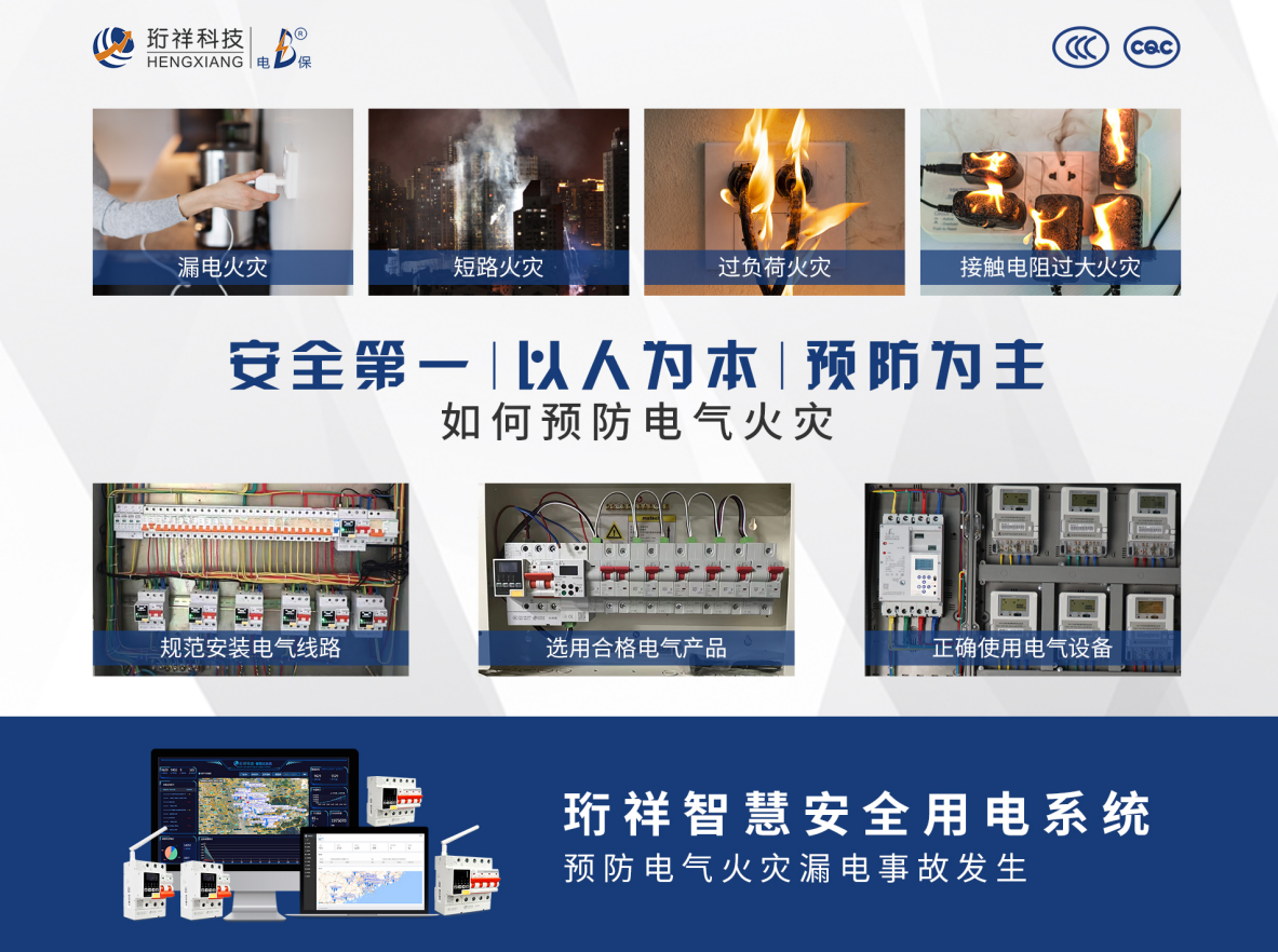 ob.com科技响应《广东省乡村地区电气火灾综合治理工作方案》的通知推出电气火灾监控系统