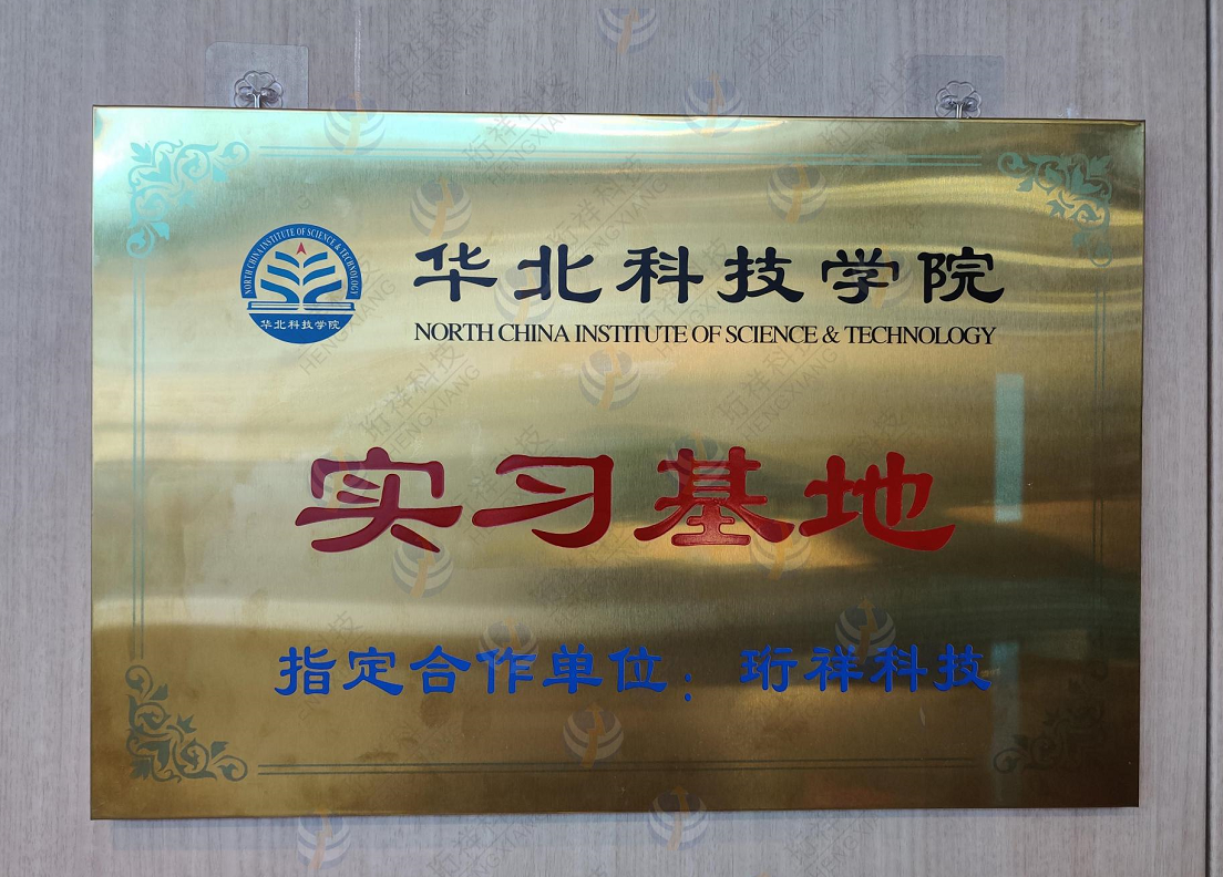 ob.com科技与华北科技学院开启校企合作新篇章