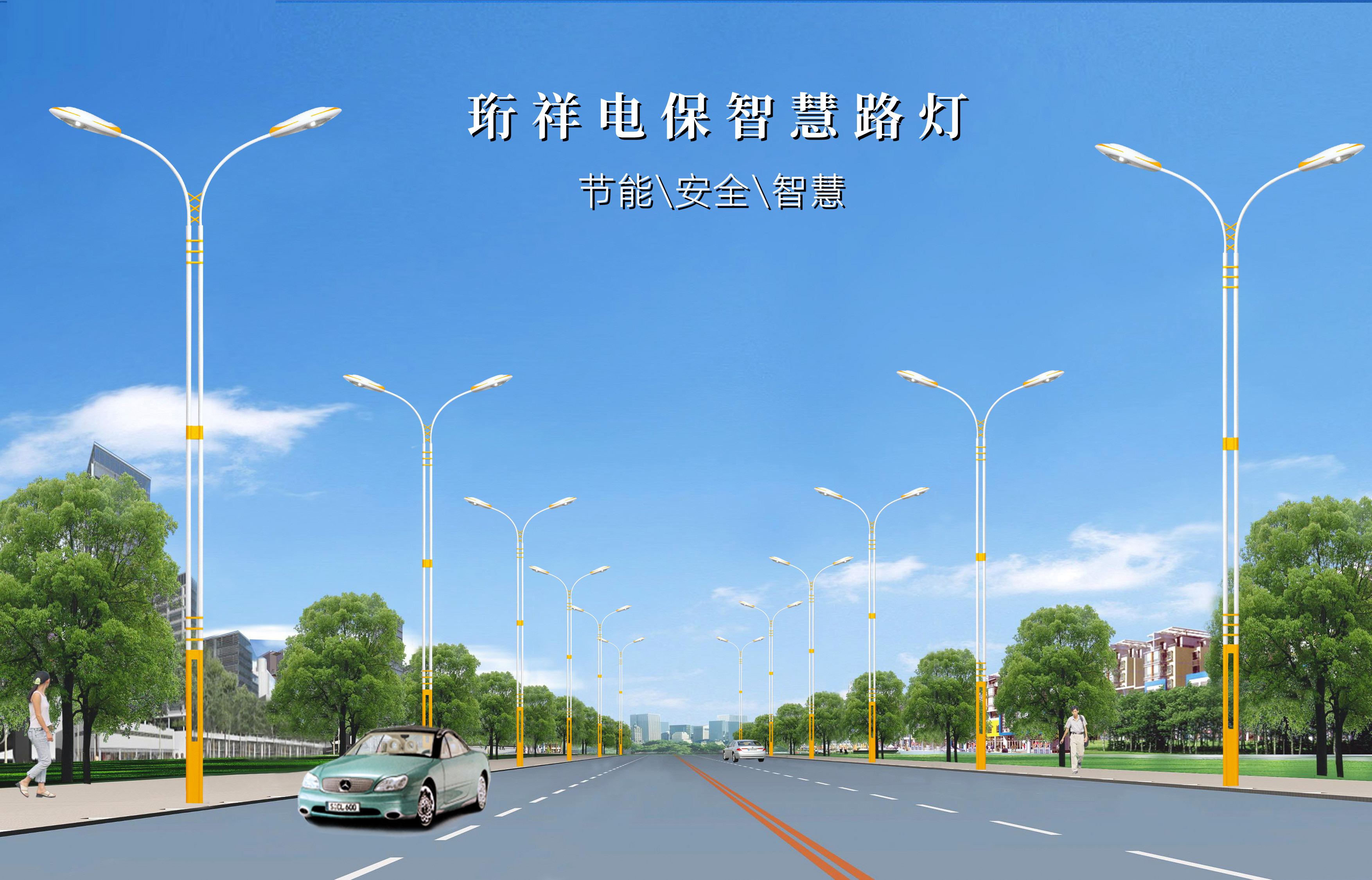 ob.com电保-提供智慧路灯解决方案