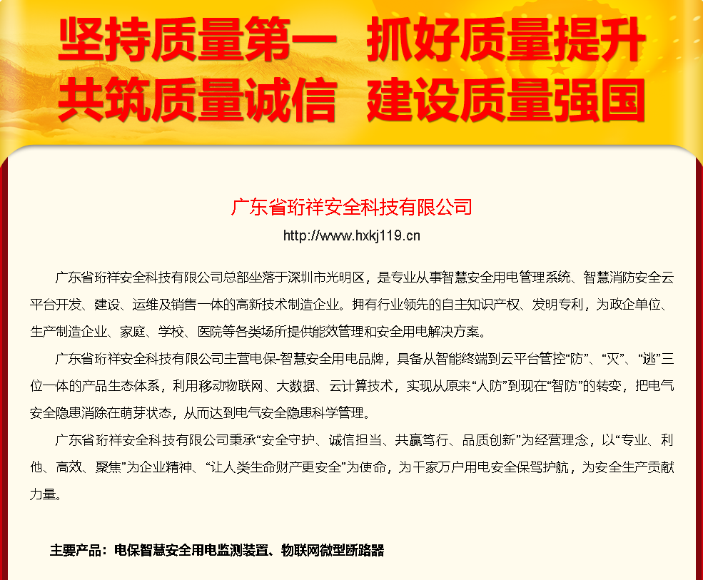 ob.com科技响应“质量月”号召：坚持质量第一 建设质量强国