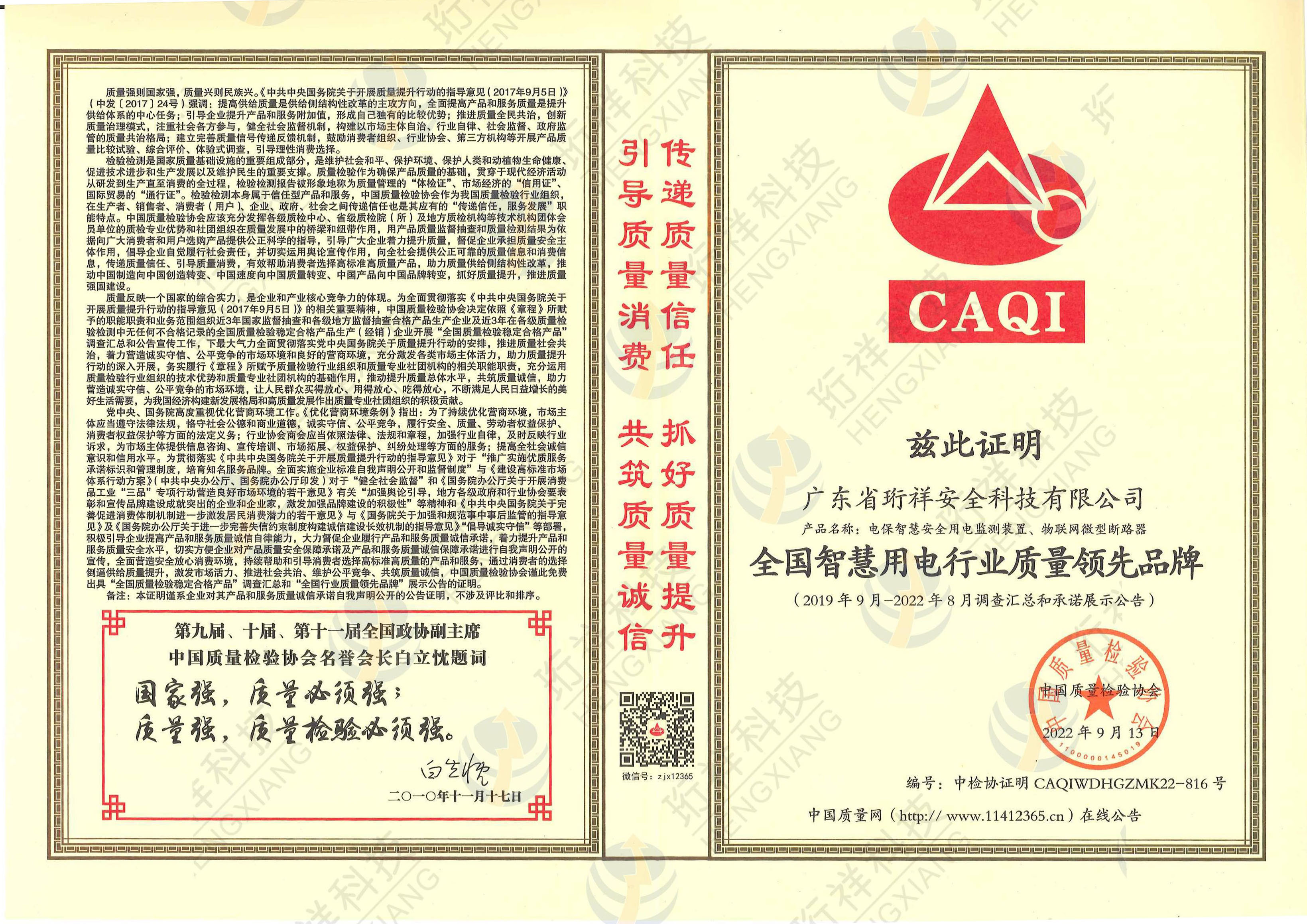 ob.com电保荣膺“全国智慧用电行业质量领先品牌”