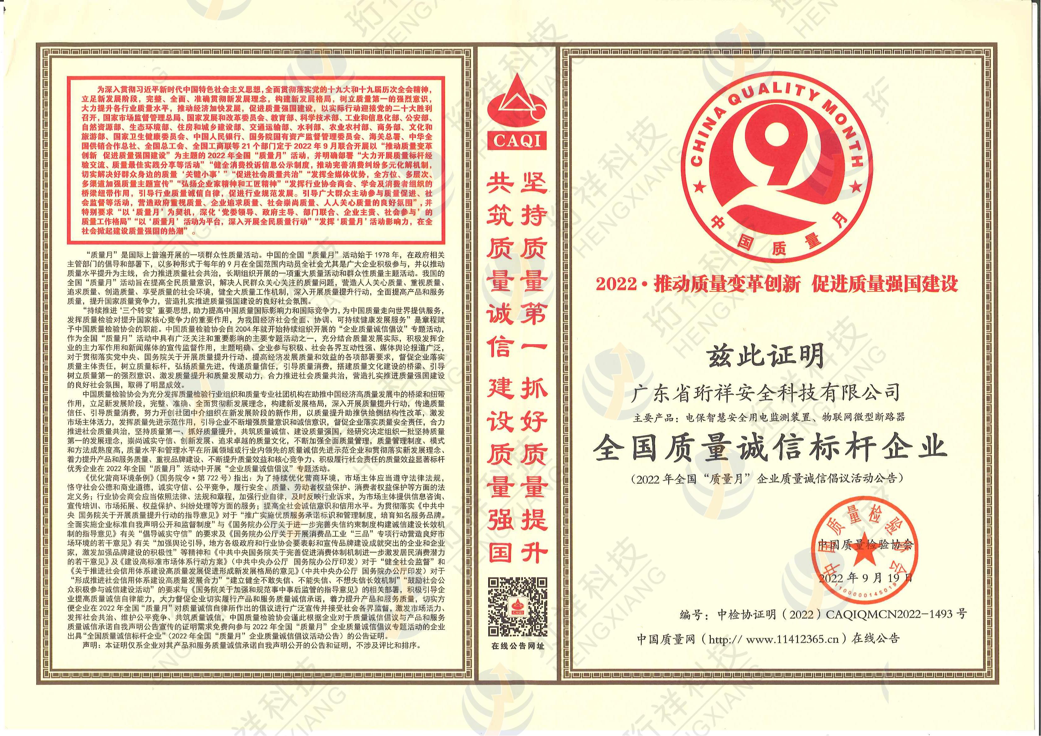 ob.com科技荣获2022年全国质量月“全国质量诚信标杆企业”