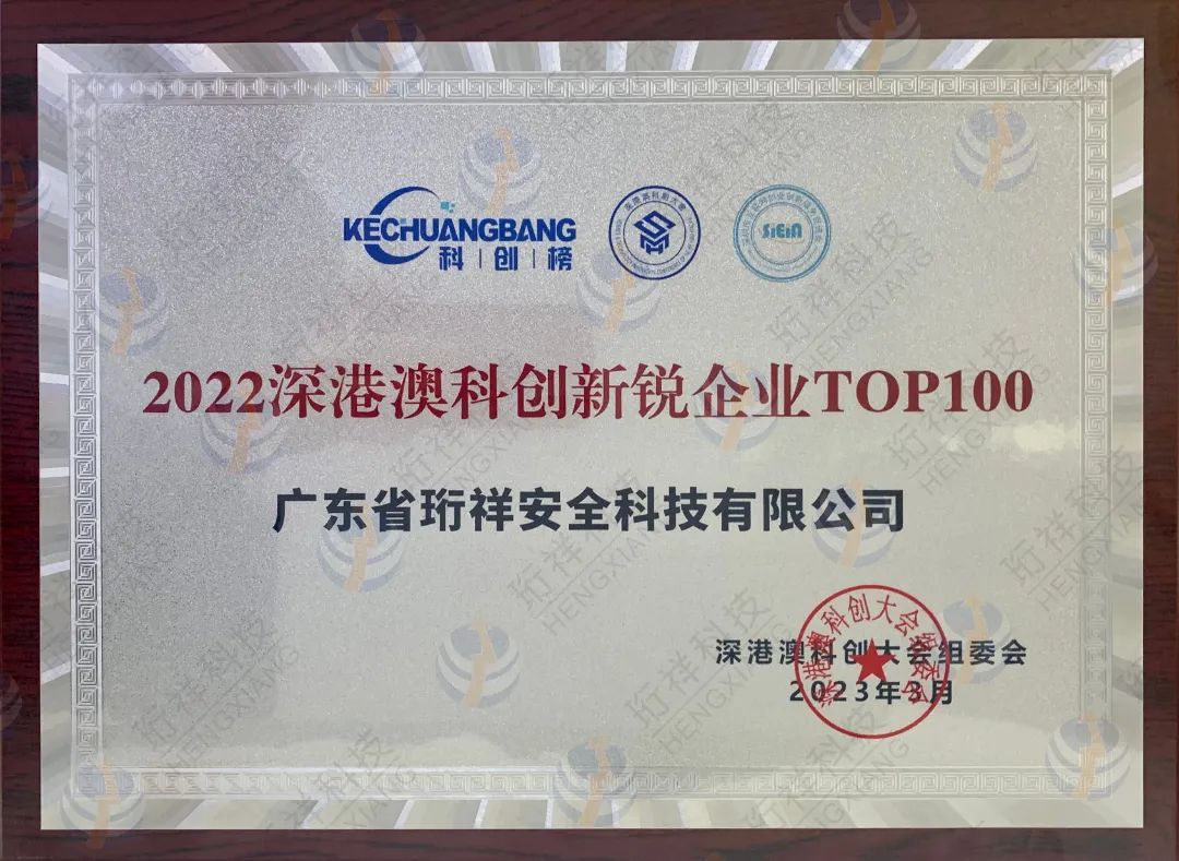 喜讯｜ob.com科技获“2022 深港澳科创新锐企业TOP100”荣誉称号
