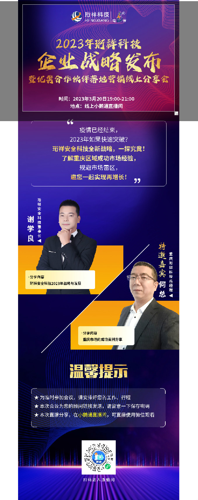 今年首播｜2023年ob.com科技企业战略发布暨优秀合作伙伴落地营销线上分享会