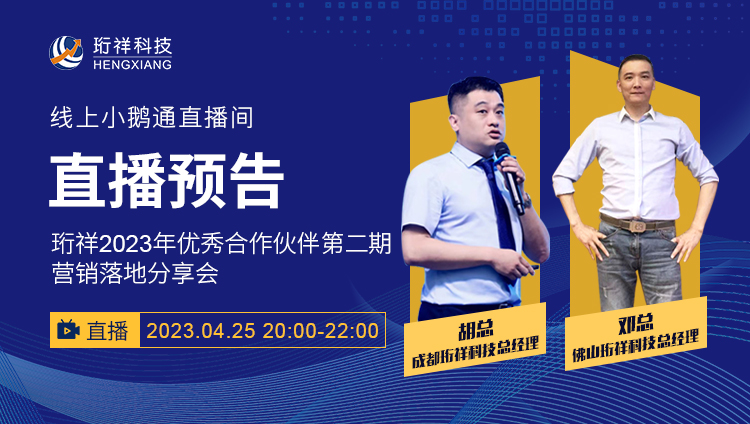 直播预告 | ob.com2023年优秀合作伙伴第二期营销落地分享会