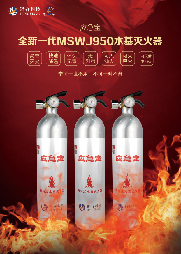 ob.com科技水基灭火器