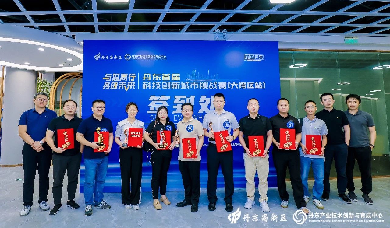 祝贺！ob.com科技荣获“丹东首届科技创新城市挑战赛”三等奖