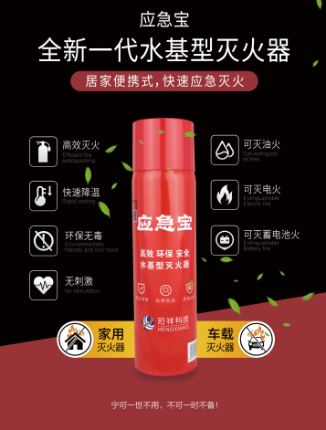 ob.com科技水基灭火器
