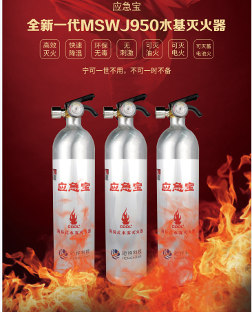 ob.com科技水基灭火器