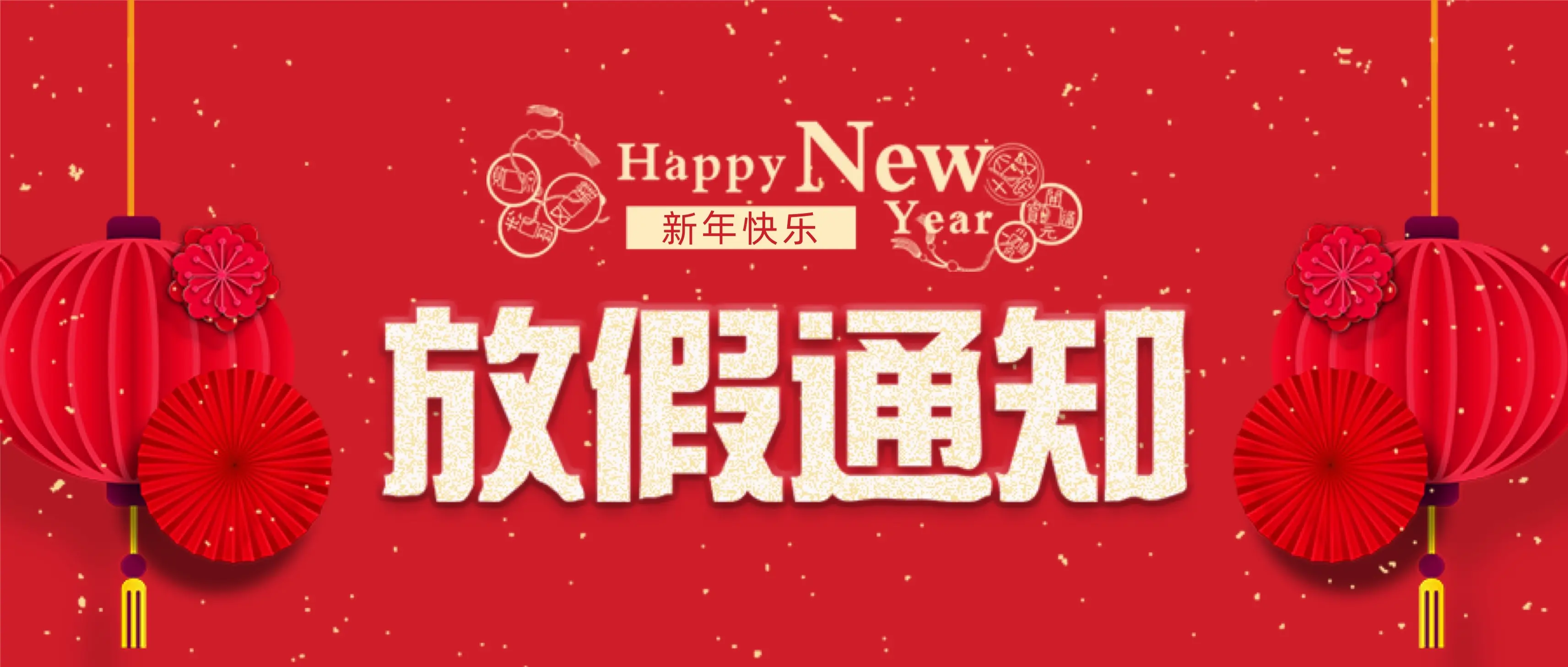 ob.com科技春节放假通知