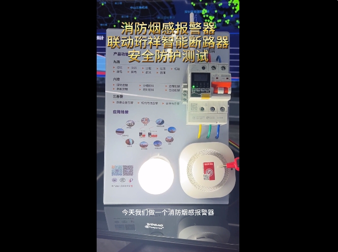 ob.comob.com与消防烟感报警器互通互联，牢筑生命财产安全“防火墙”