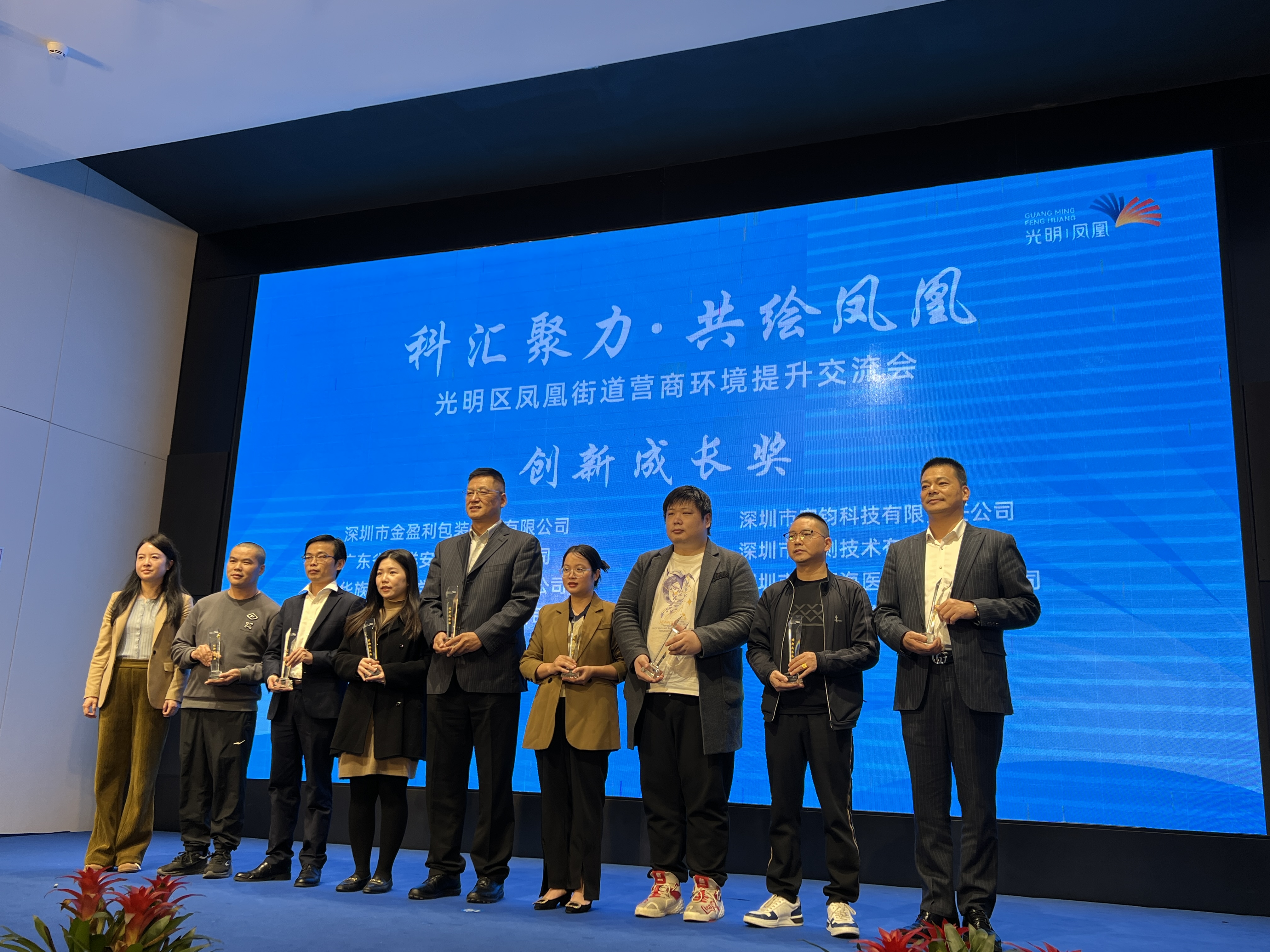 ob.com科技荣获深圳市光明区“创新成长奖”