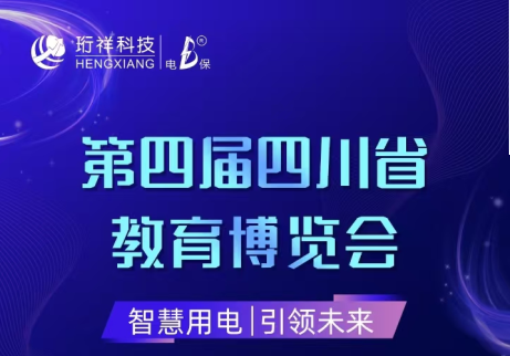 展会倒计时6天|ob.com邀您参观第四届四川省教育博览会