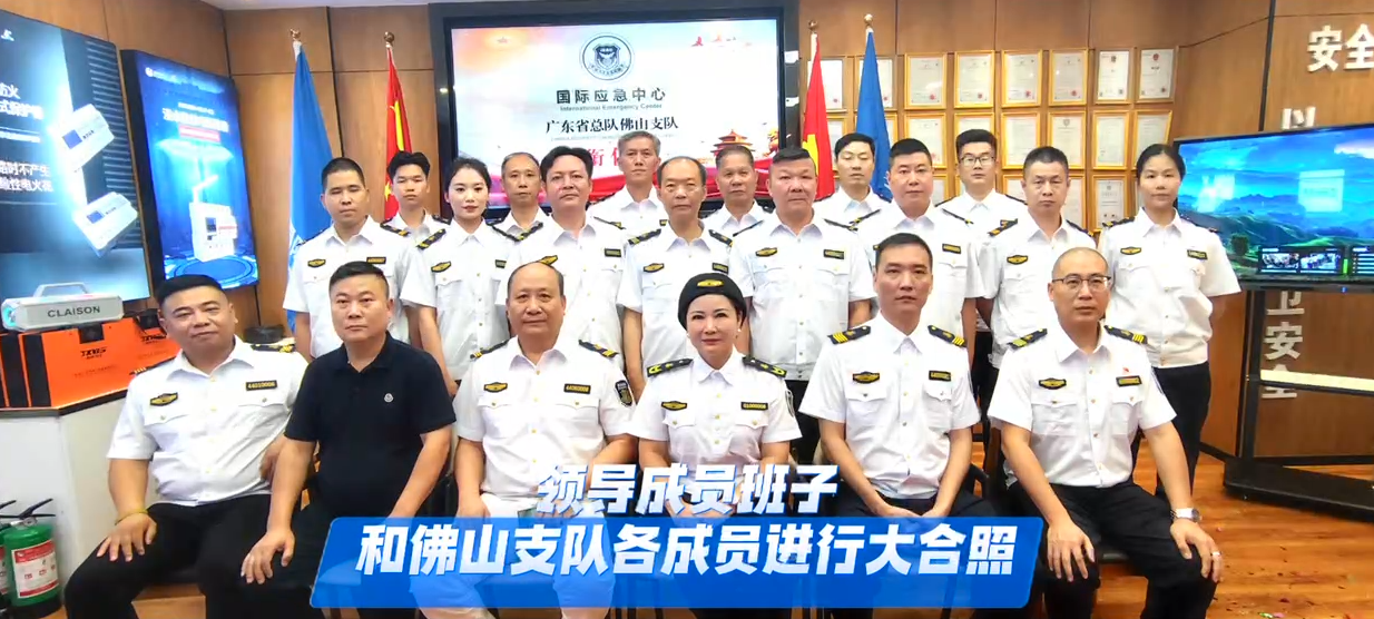 佛山市ob.com安全科技有限公司正式加入国际应急中心